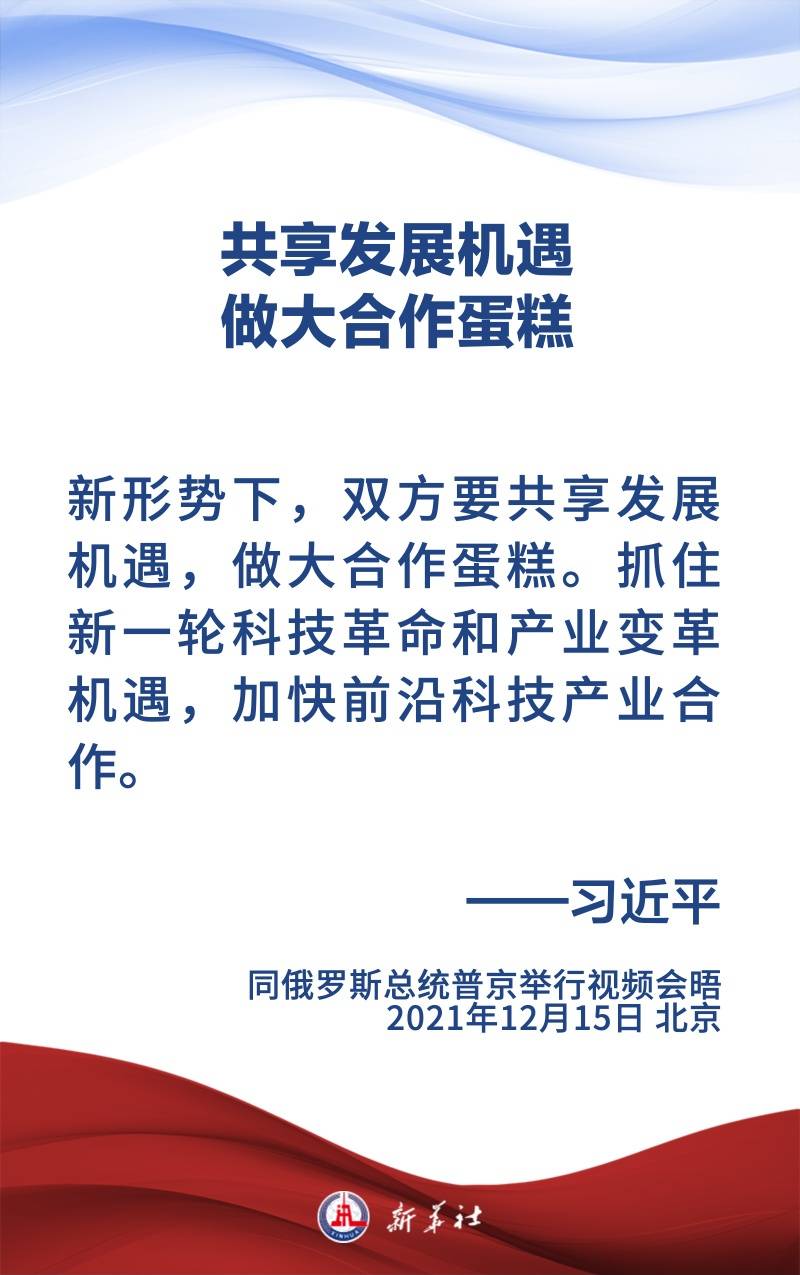 金句海报 | 为新时代中俄关系提供战略引领
