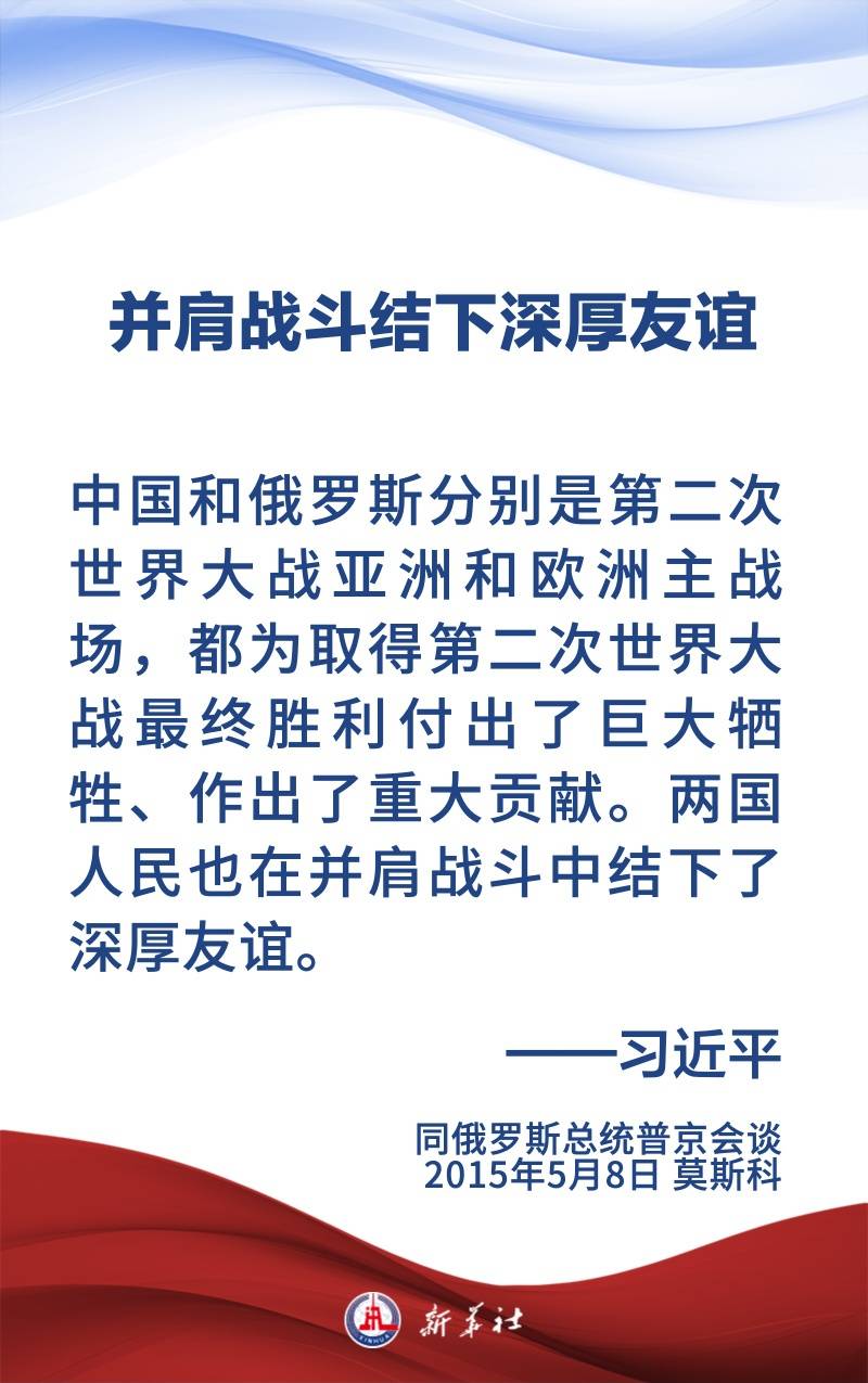 金句海报 | 为新时代中俄关系提供战略引领