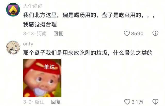 用碗还是用碟吃饭<strong></p>
<p>缅币100</strong>？南北方人吵翻了