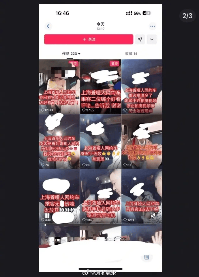 网约车司机偷拍大量女乘客视频配文低俗<strong></p>
<p>果币网</strong>,上海警方通报:王某(男,33岁)被行拘