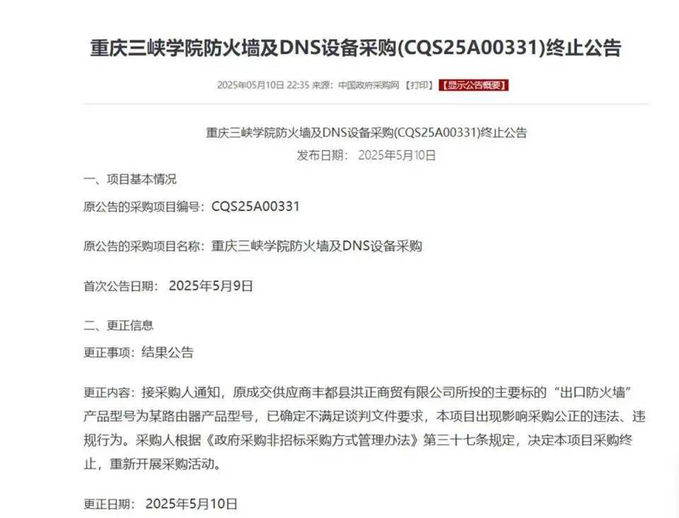 高校花75万元采购一台279元的路由器<strong></p>
<p>果币网</strong>?多方回应