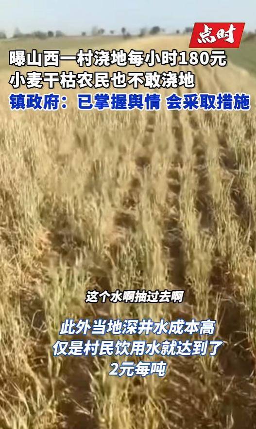山西一地村民称村里浇地180元每小时<strong></p>
<p>专业炒币网</strong>,多方回应