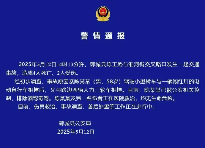 山东鄄城发生一起致4死2伤交通事故！警方通报：58岁陈某某已被控制