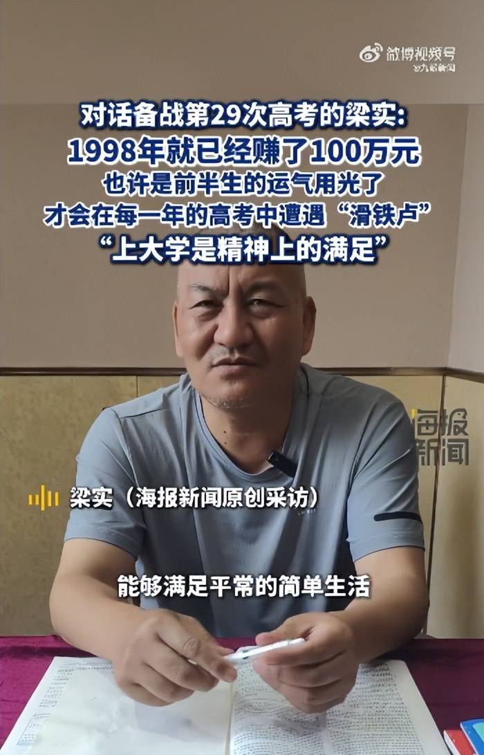 58岁梁实备战第29次高考<strong></p>
<p>炒币买卖</strong>,谈多次落榜:31岁已赚100万,也许用光前半生运气