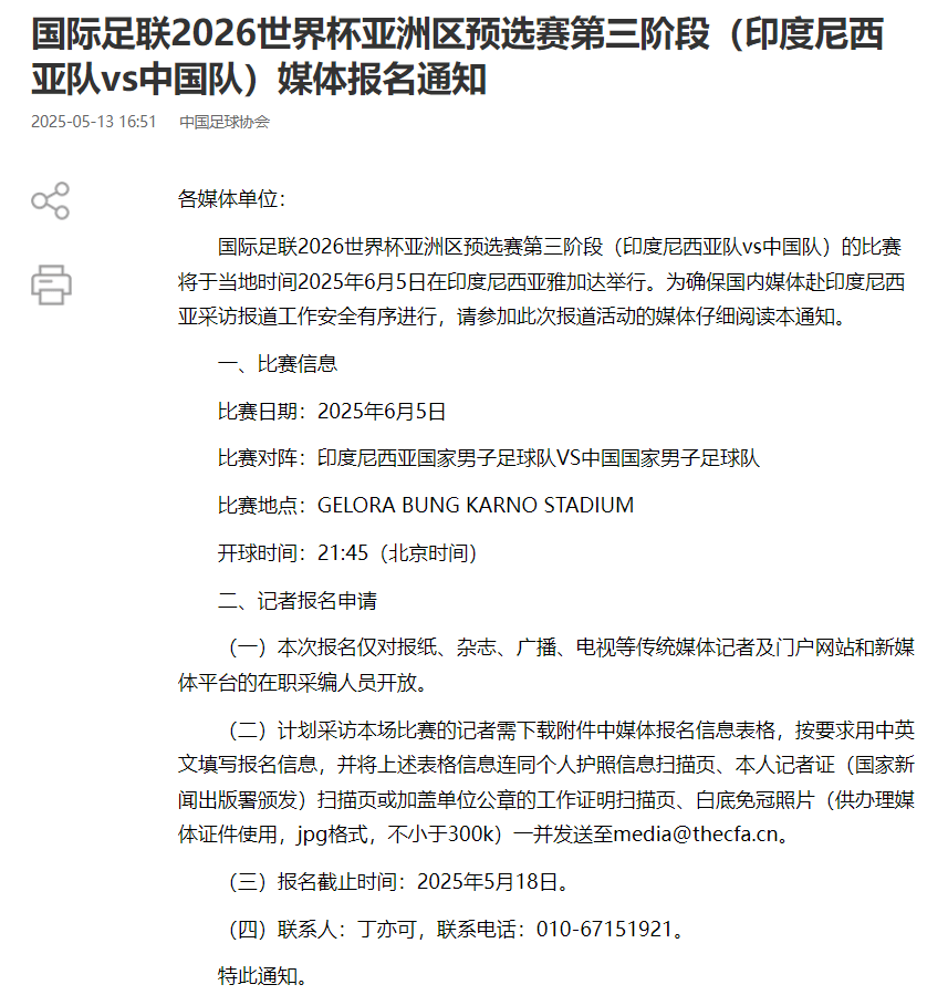 国足对阵印尼生死战时间定了<strong></p>
<p>炒币买卖</strong>!北京时间6月5日21:45