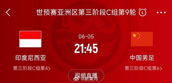 国足对阵印尼生死战时间定了<strong></p>
<p>炒币买卖</strong>!北京时间6月5日21:45