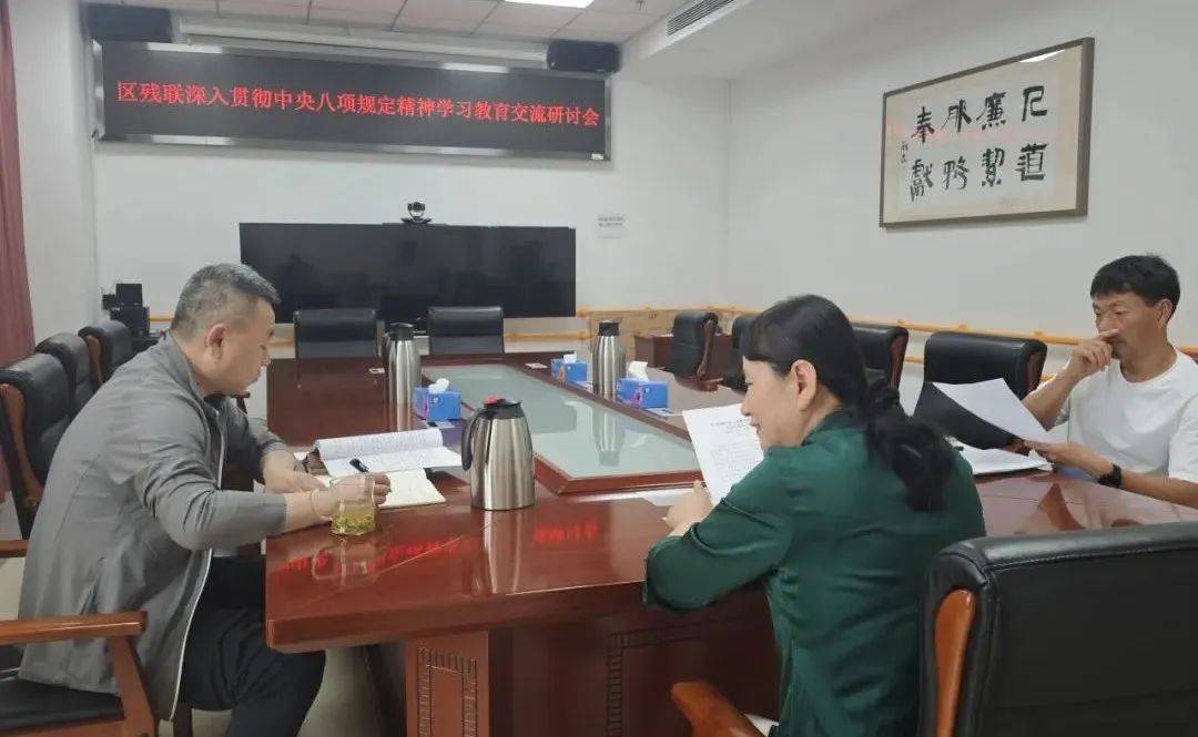 通州区各单位开展深入贯彻中央八项规定精神学习教育学习研讨⑨