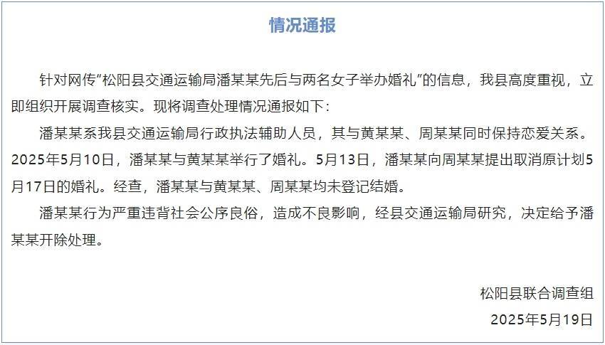 交通运输局男子与两名女子办婚礼？官方通报：未登记结婚<strong></p>
<p>储备币</strong>，开除该男子
