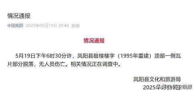 网传“凤阳鼓楼坍塌”？目击者称持续一两分钟<strong></p>
<p>储备币</strong>，当地通报