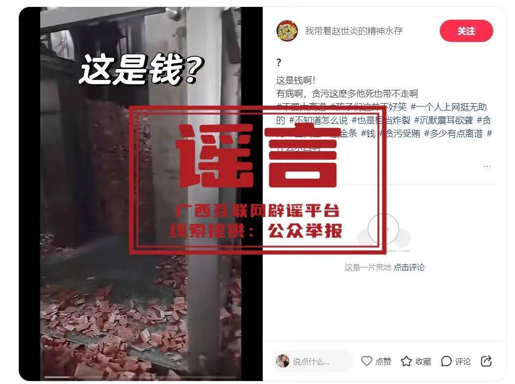 广西深夜辟谣<strong></p>
<p>炒币新手学习</strong>!“在官员家中发现大量金砖”等为不实信息