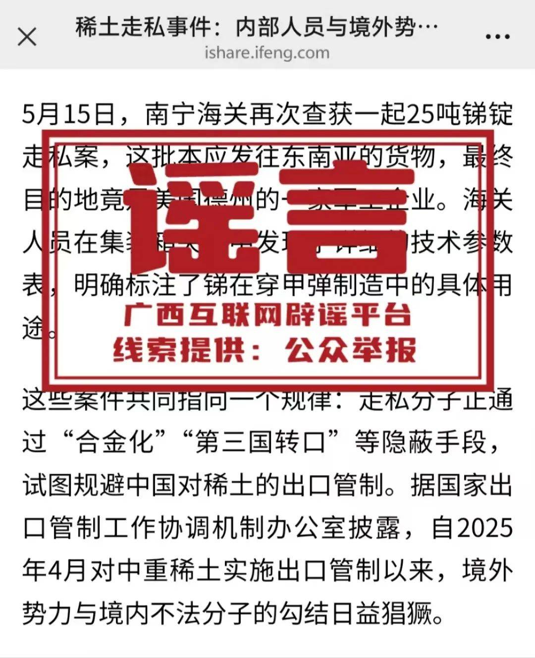 广西深夜辟谣<strong></p>
<p>炒币新手学习</strong>!“在官员家中发现大量金砖”等为不实信息