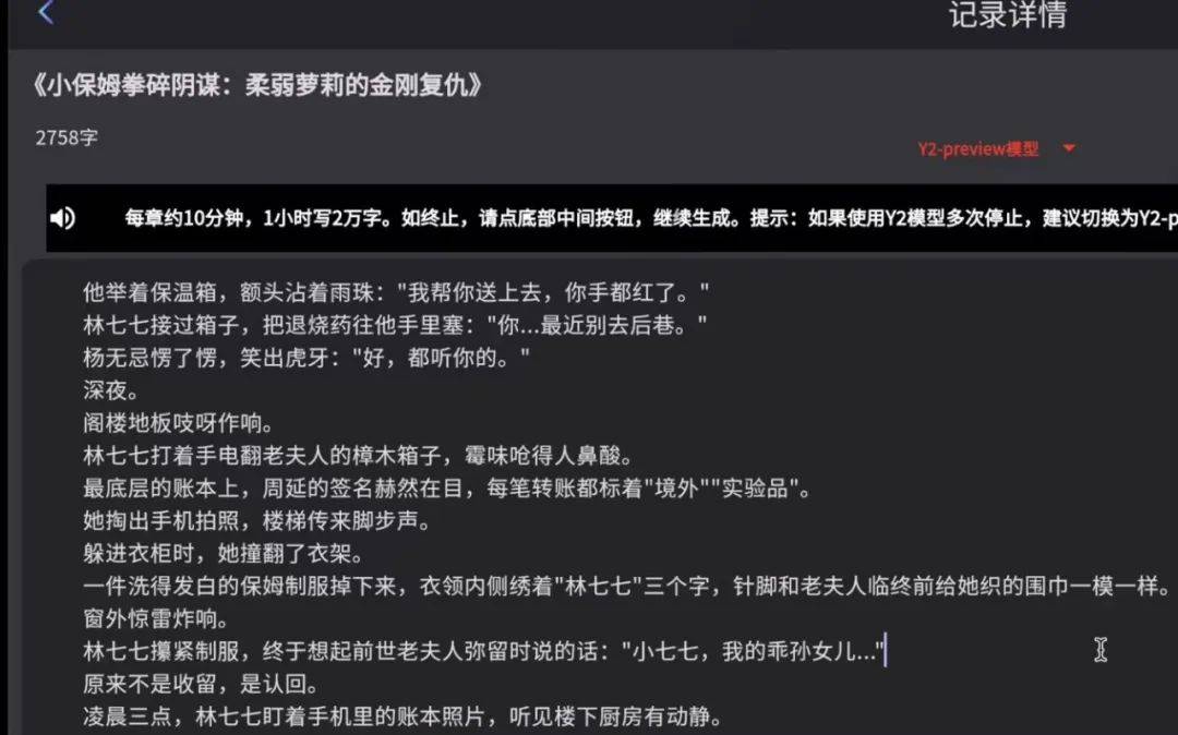 一分钱可买到教程<strong></p>
<p>币链江湖</strong>，AI成了小说“枪手”