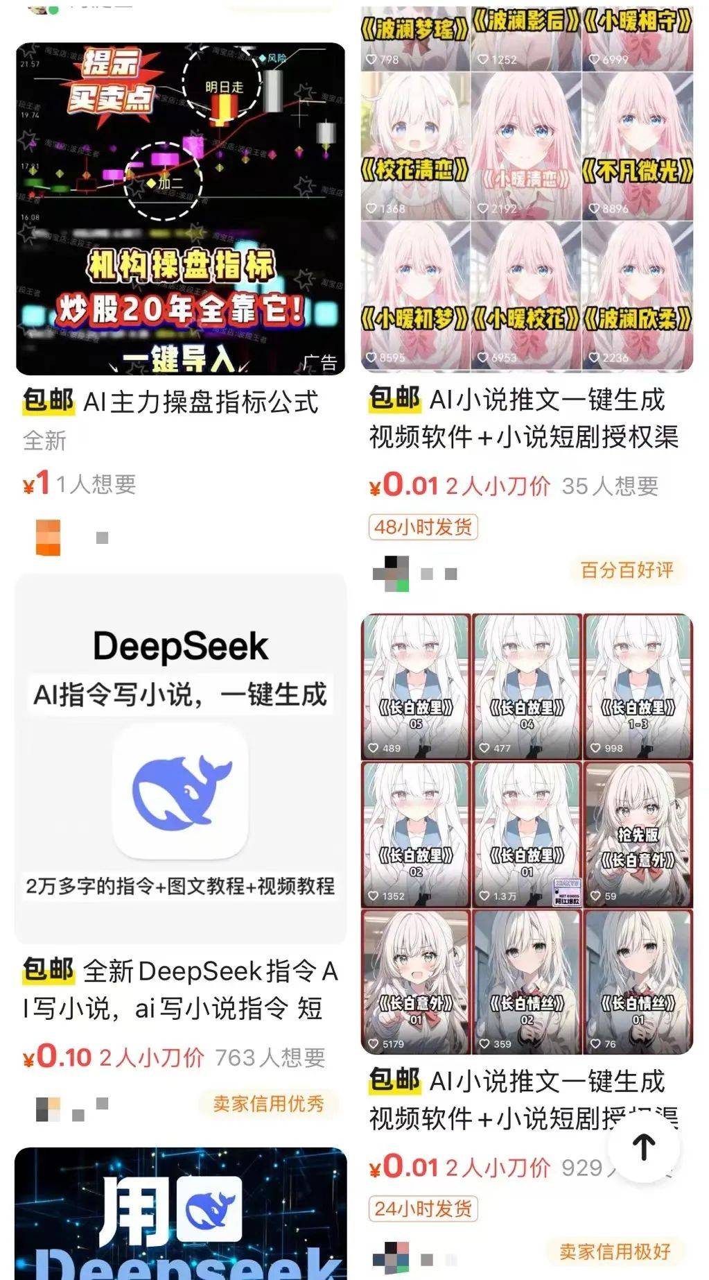 一分钱可买到教程<strong></p>
<p>币链江湖</strong>，AI成了小说“枪手”