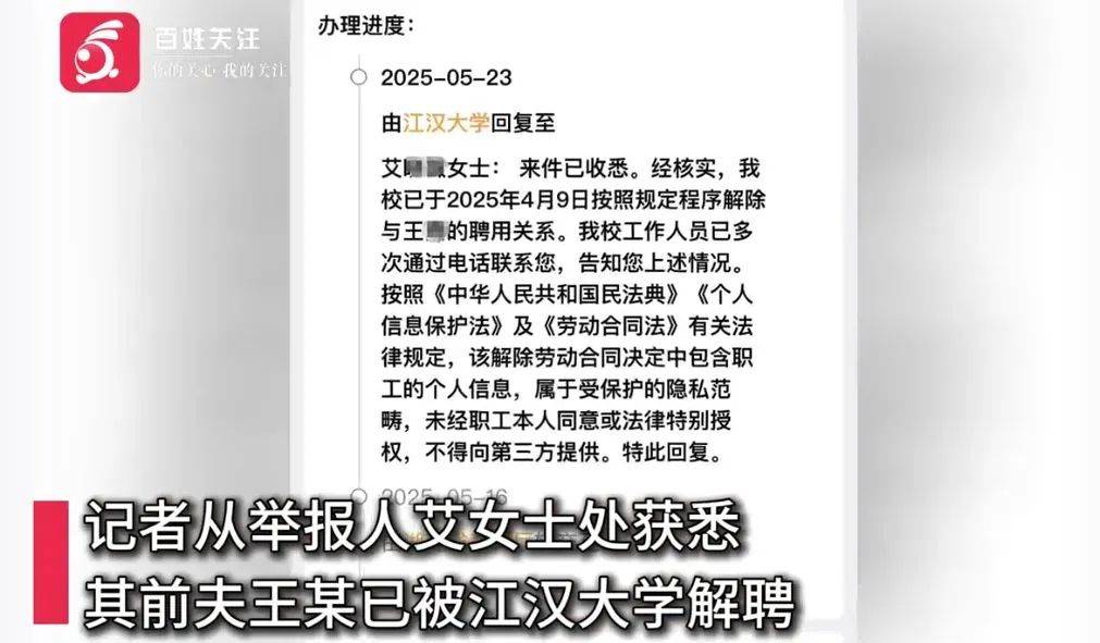 武汉一高校教师被举报家暴出轨后，发布前妻隐私视频被解聘