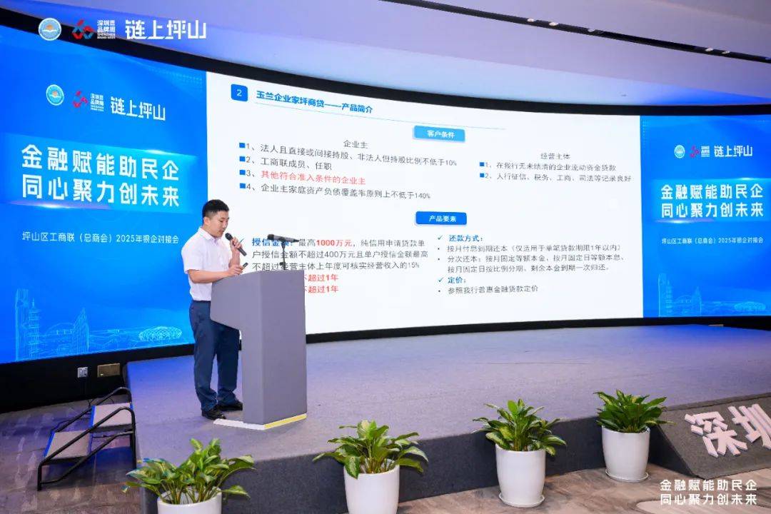 金融赋能<strong></p>
<p>币链江湖</strong>,坪山民企“开挂”!这场对接会太有料!