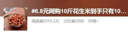 “网购10斤花生米到手只有10粒”上热搜<strong></p>
<p>币圈生态</strong>!竟还有更离谱的