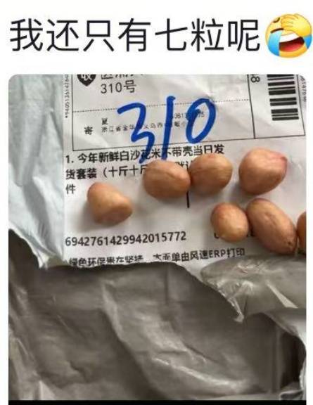 “网购10斤花生米到手只有10粒”上热搜<strong></p>
<p>币圈生态</strong>!竟还有更离谱的