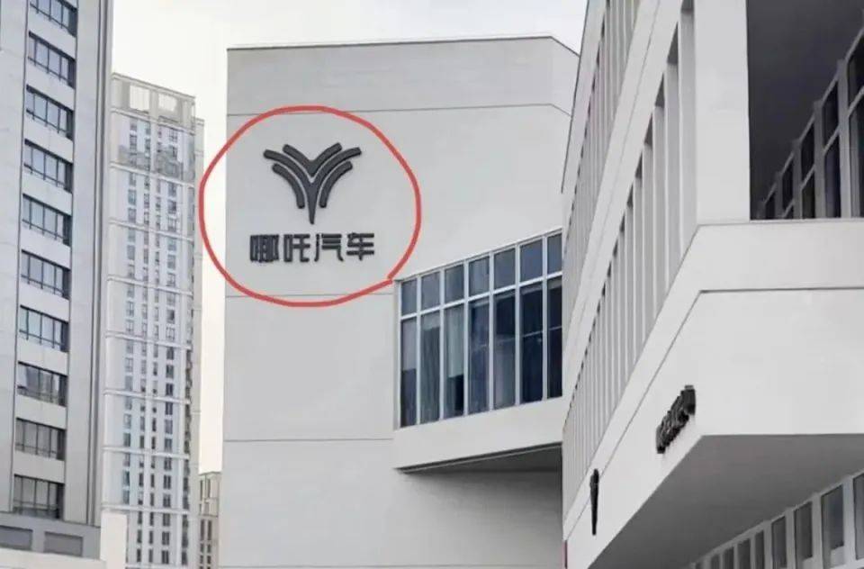 哪吒汽车上海总部LOGO被拆除<strong></p>
<p>炒币策略</strong>,原CEO张勇再被冻结79万元股权