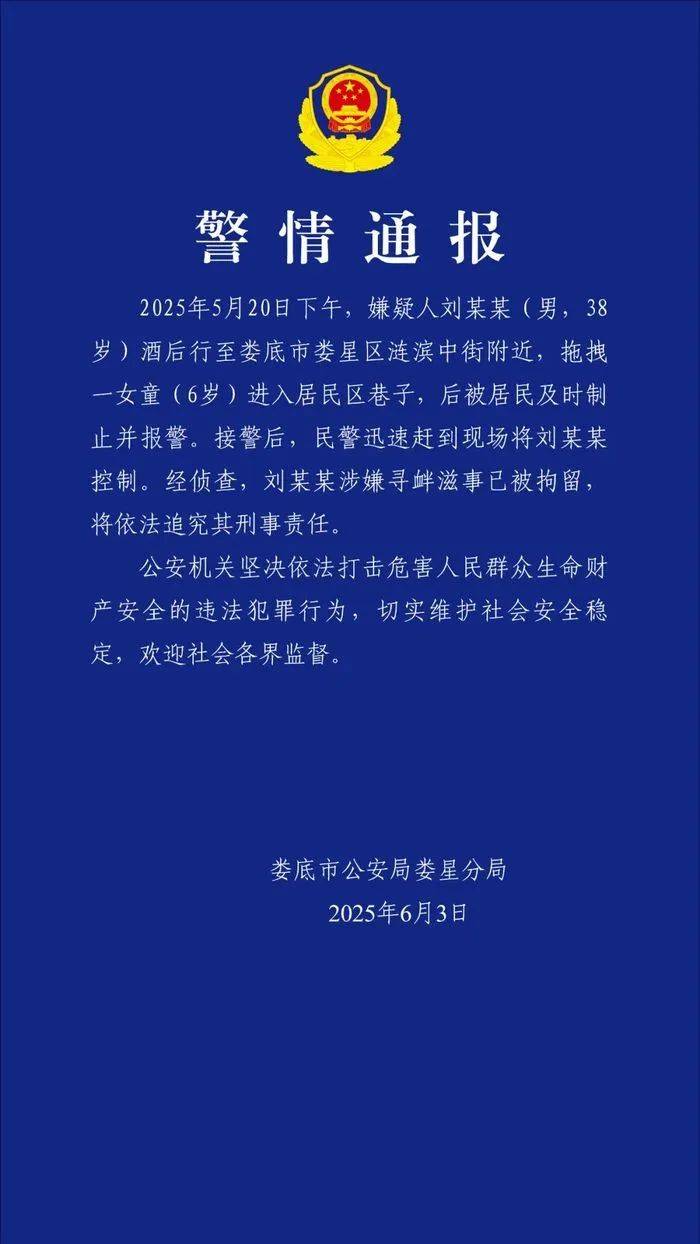 女童放学被陌生男子拖进小巷<strong></p>
<p>添加提币地址</strong>，湖南警方通报：刘某某（男，38岁）被拘留，将追究刑事责任