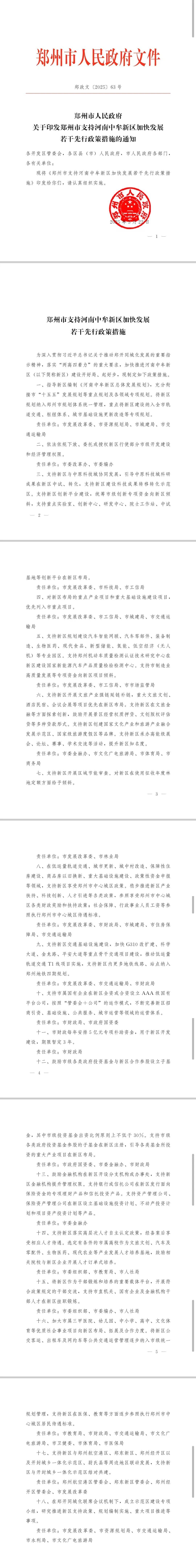 郑州市政府发布若干措施<strong></p>
<p>炒币视频教程</strong>，全力支持中牟新区建设发展