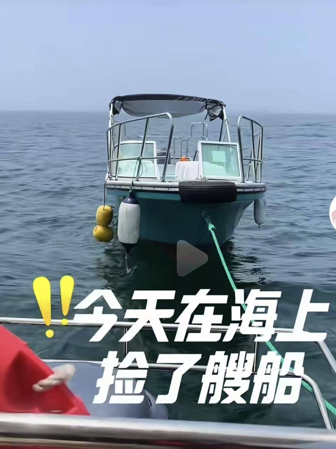 威海市有人在海上捡了艘空船<strong></p>
<p>币成交易</strong>?多方回应:系拍摄娱乐视频