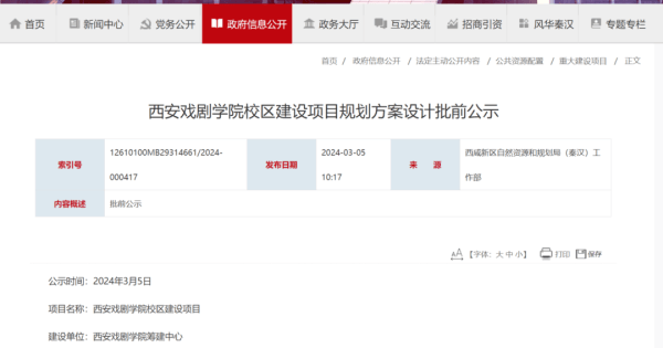 教育部拟同意设立西安戏剧学院<strong></p>
<p>嘉信c币</strong>，已择址西咸新区秦汉新城