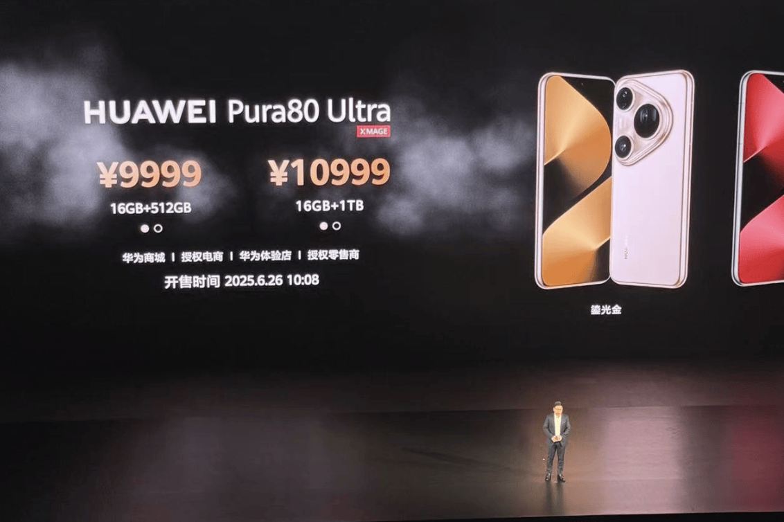 华为正式发布Pura 80系列:最高售价10999元