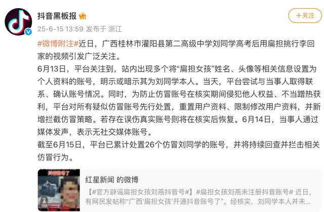 大反转<strong></p>
<p>币圈咨询</strong>!假的!桂林 “扁担女孩”最新发声