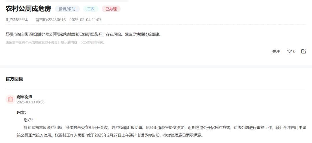 追问丨墙面开裂的农村公厕<strong></p>
<p>币圈视频</strong>,咋又开放了?