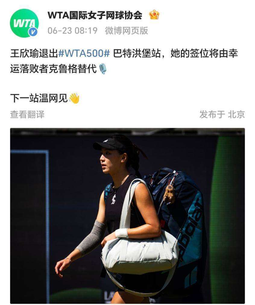 王欣瑜退出WTA500巴特洪堡站 暂时无缘温网种子席位