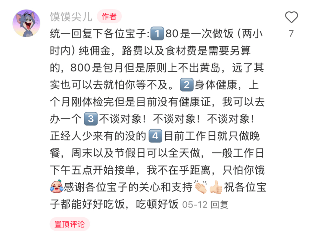 “包月800<strong></p>
<p>币圈波段</strong>,不谈恋爱”,上门做饭的年轻人有多抢手