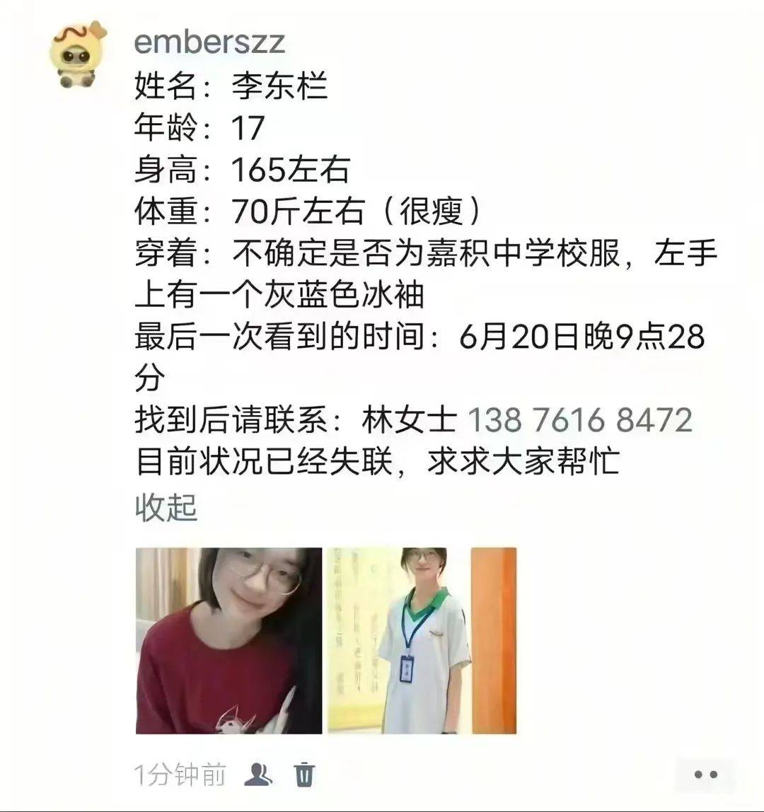 急寻!一名17岁高中女生失联<strong></p>
<p>币圈波段</strong>,父母焦急:孩子已关机