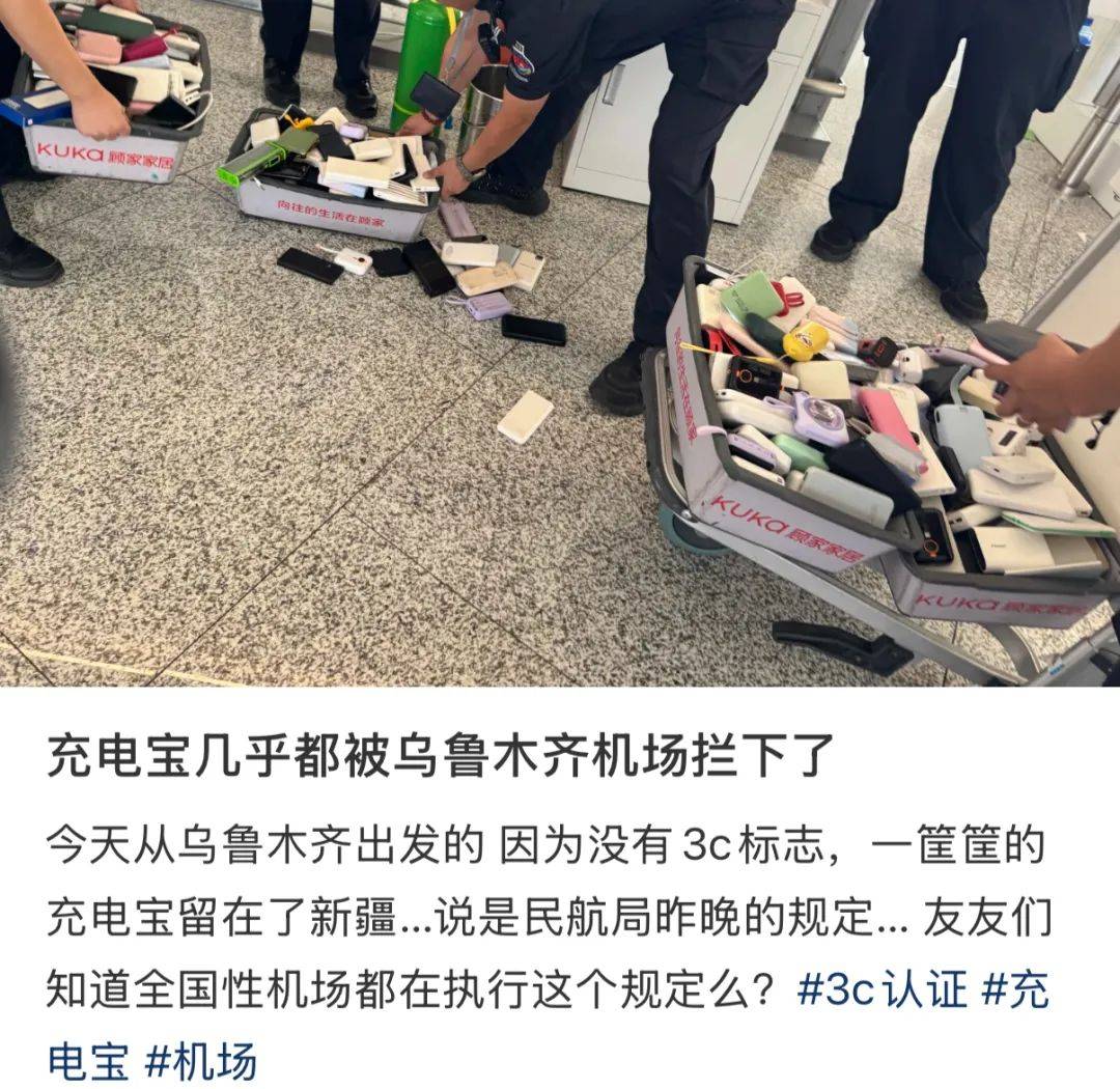 “成筐的充电宝被拦下”<strong></p>
<p>币圈爱情</strong>!民航局紧急通知:本周六实施