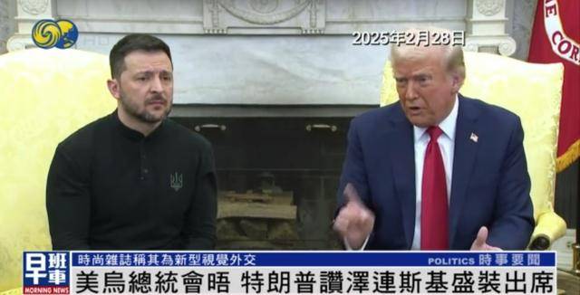 泽连斯基穿西装见特朗普<strong></p>
<p>币圈爱情</strong>,获赞盛装出席:你穿的真正式