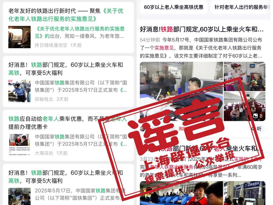 7月1日起老年人坐火车有新规定<strong></p>
<p>币圈爱情</strong>？又是自媒体用AI造假