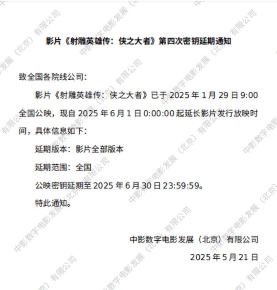 《哪吒2》下映<strong></p>
<p>币交易网站</strong>,片方预计分走约51亿!肖战《射雕》与《熊出没》今晚都将下映