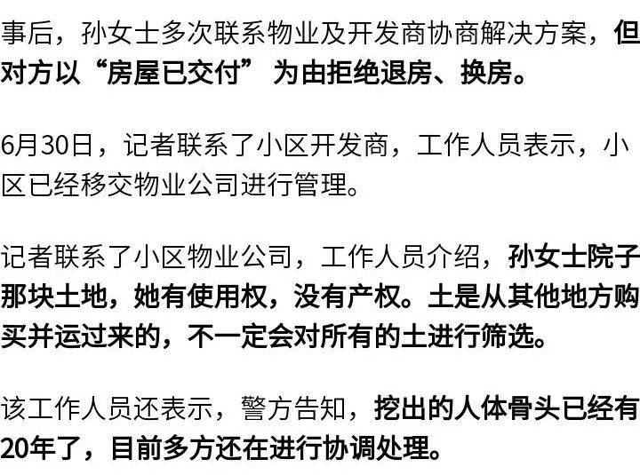 女子购买带院新房后挖出尸骨<strong></p>
<p>币交易网站</strong>,物业:警方告知,挖出的人体骨头已经有20年了