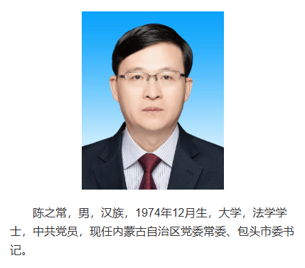 南京市市长陈之常<strong></p>
<p>炒华克金波段</strong>，赴任内蒙古