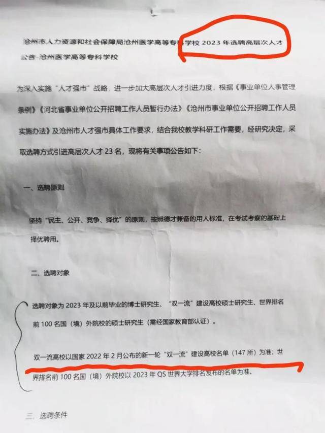 河北一高校引进高层次人才<strong></p>
<p>炒华克金波段</strong>,第2名举报第1名,官方回应