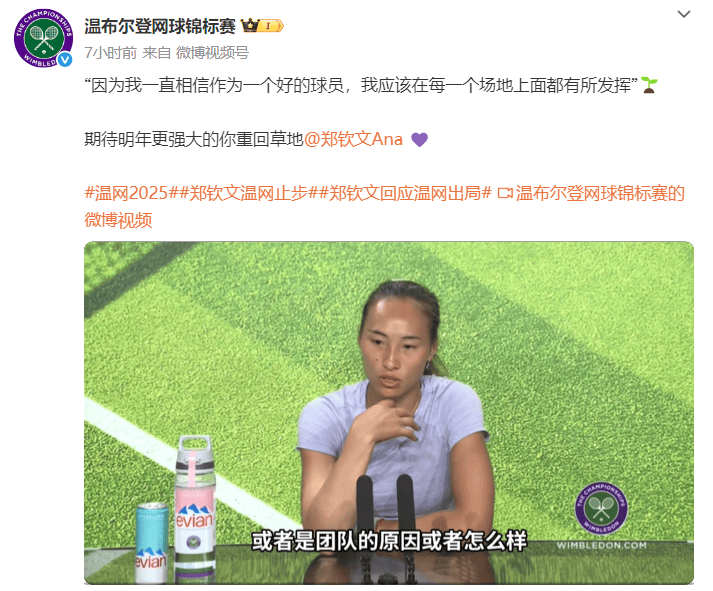 郑钦文回应温网出局：注意力很难集中<strong></p>
<p>yex币</strong>，高温不是输球理由