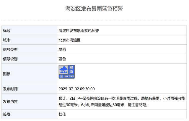 局地有暴雨<strong></p>
<p>yex币</strong>!北京3区发布暴雨蓝色预警