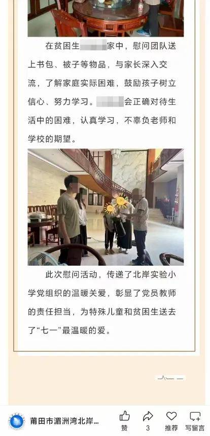 “贫困生”家里装修豪华引质疑，学校回应