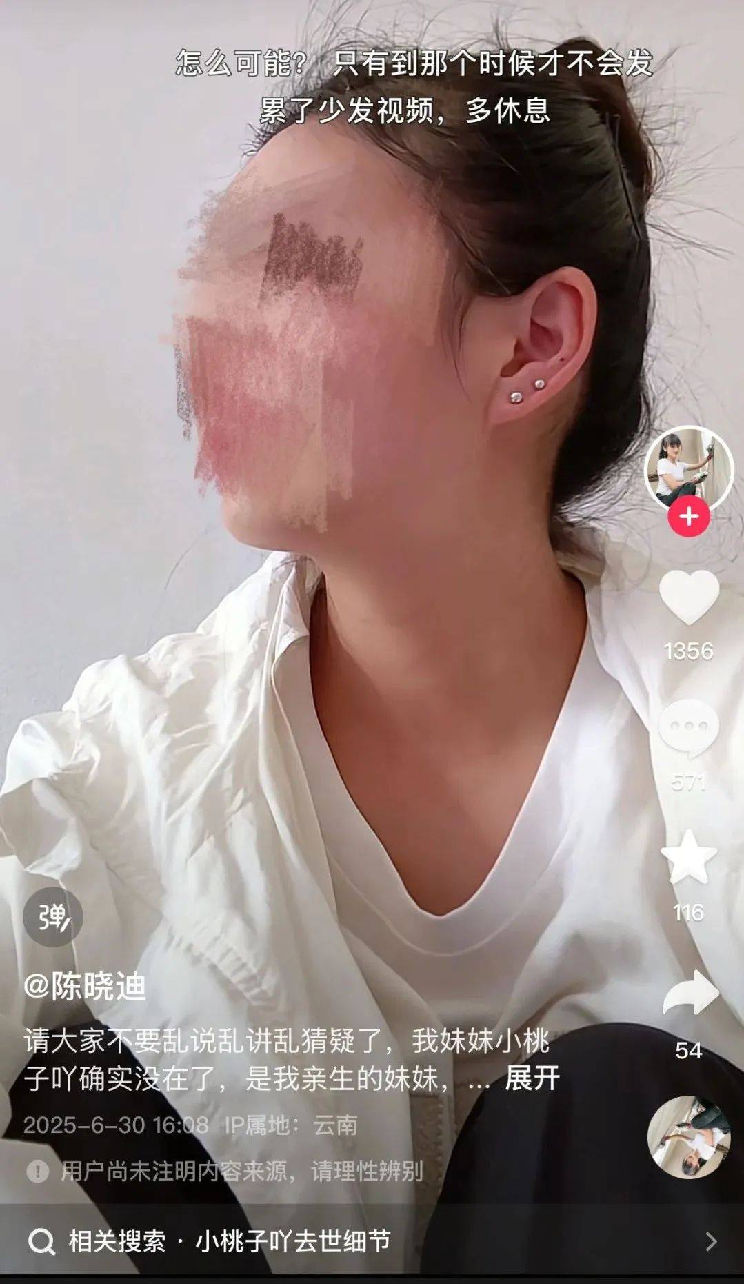 25岁刮腻子网红意外去世，家人否认因“喷漆不戴口罩导致”