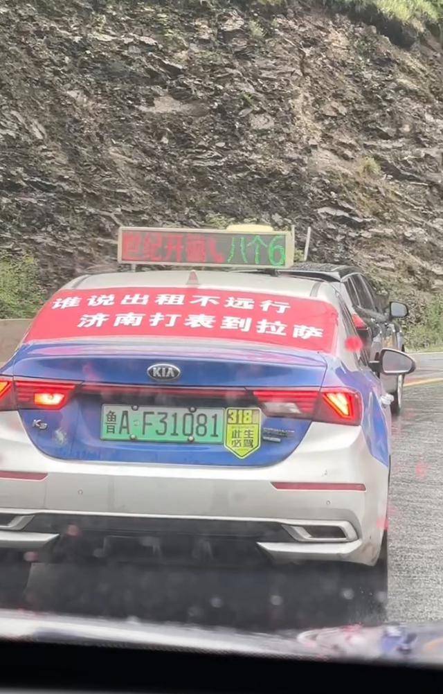 鲁A出租车惊现拉萨：两名乘客是山师研究生<strong></p>
<p>小白炒币</strong>，目前打表价显示1万多