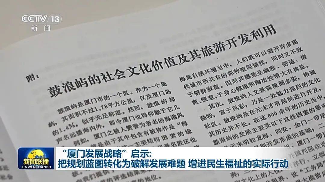 连续三天<strong></p>
<p>小白炒币</strong>！央视《新闻联播》高频聚焦“厦门发展战略”启示