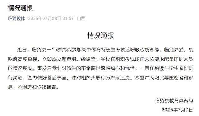 15岁男生参加高中体育特长生考试时猝死，官方通报：学校未配备医护人员，严肃追责