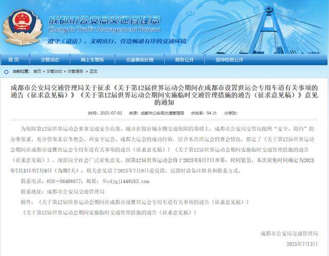 世运会期间，成都将连续15天限行！正在征求意见→