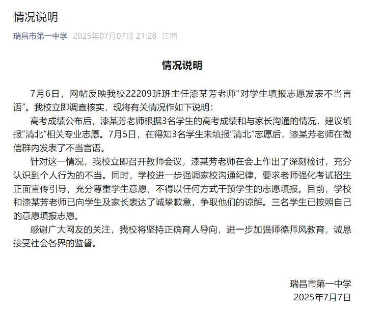 学校通报“教师不满学生未填报清北”：涉事教师检讨并致歉 知情学生：可能老师一时激动说重<strong></p>
<p>小白炒币</strong>了