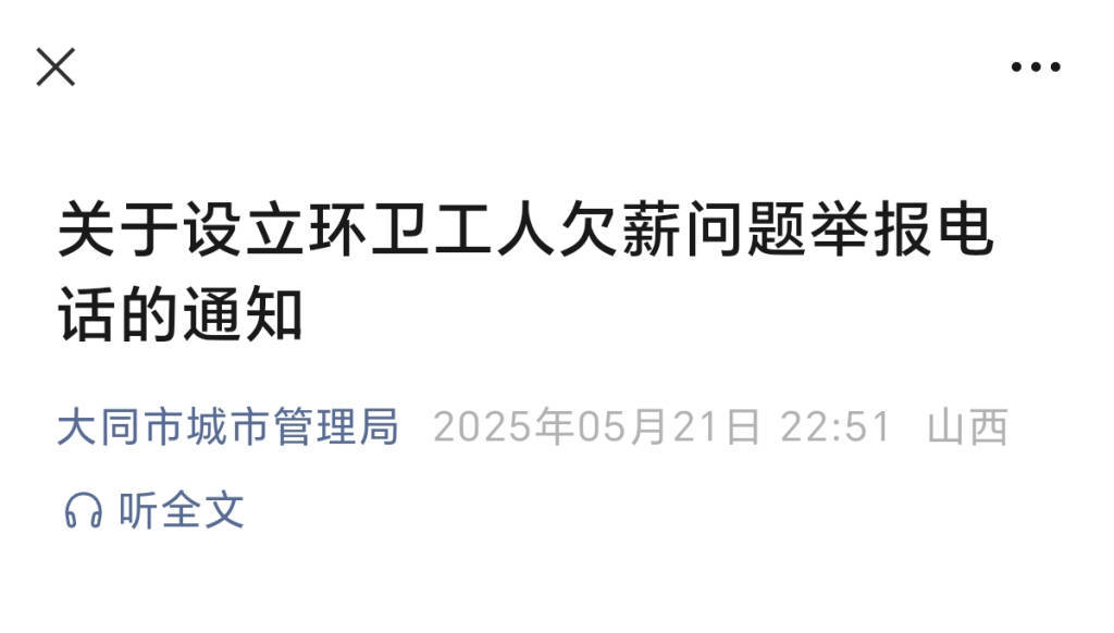 言短意长|关注大同环卫工是否被奖励<strong></p>
<p>二宝币</strong>,更关注他们是否被欠薪