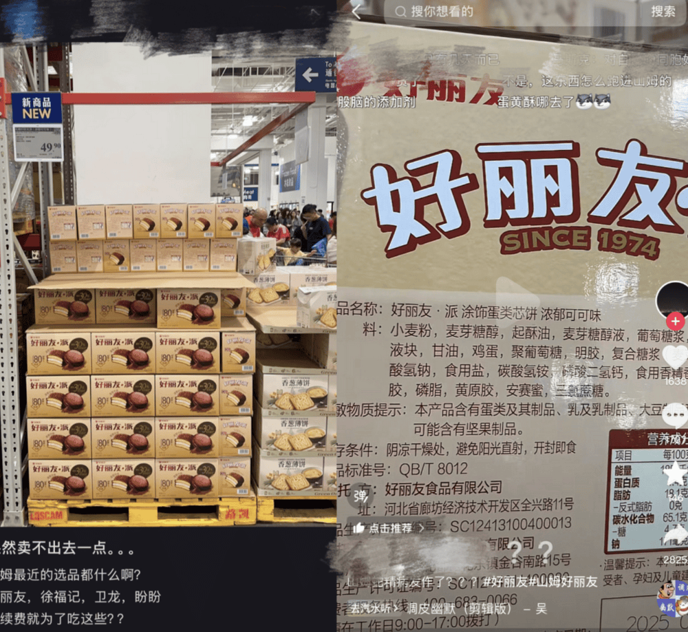 好丽友进山姆<strong></p>
<p>二宝币</strong>,中产不买账了